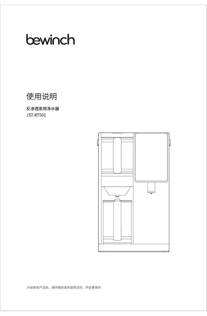 bewinch 碧云泉S7-茗境